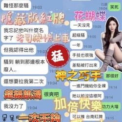 台中定點茶 花蝴蝶 - 找妹老司機