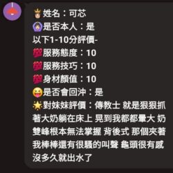 苗栗定點茶 可芯 - 找妹老司機