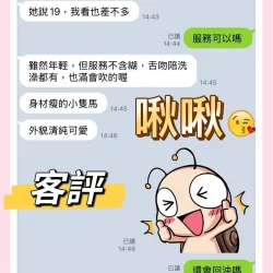 新北定點茶 啾啾 - 找妹老司機