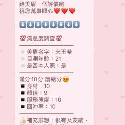 苗栗定點茶 宋玉希 - 找妹老司機