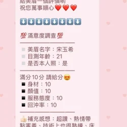 苗栗定點茶 宋玉希 - 找妹老司機