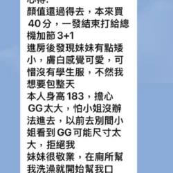 彰化定點茶 麵麵 - 找妹老司機