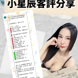 台北定點茶 小星辰 - 找妹老司機