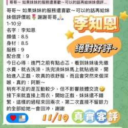 嘉義定點茶 李知恩 - 找妹老司機