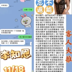 嘉義定點茶 李知恩 - 找妹老司機