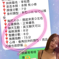 嘉義定點茶 李知恩 - 找妹老司機