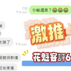 新北定點茶 花魁 - 找妹老司機