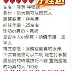 屏東定點茶 呼哩送 - 找妹老司機