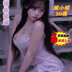 台南定點茶 維小妮 9 台南定點茶 維小妮 - 找妹老司機