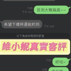 台南定點茶 維小妮 12 台南定點茶 維小妮 - 找妹老司機
