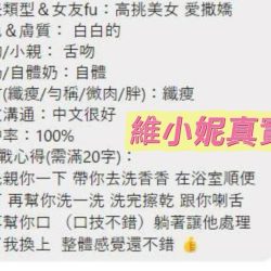 台南定點茶 維小妮 14 台南定點茶 維小妮 - 找妹老司機