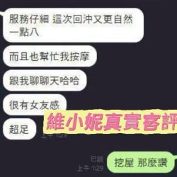 台南定點茶 維小妮 15 台南定點茶 維小妮 - 找妹老司機