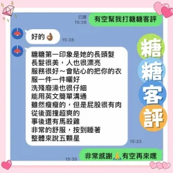 花蓮定點茶 糖糖 - 找妹老司機