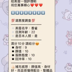 南投定點茶 香雀 - 找妹老司機