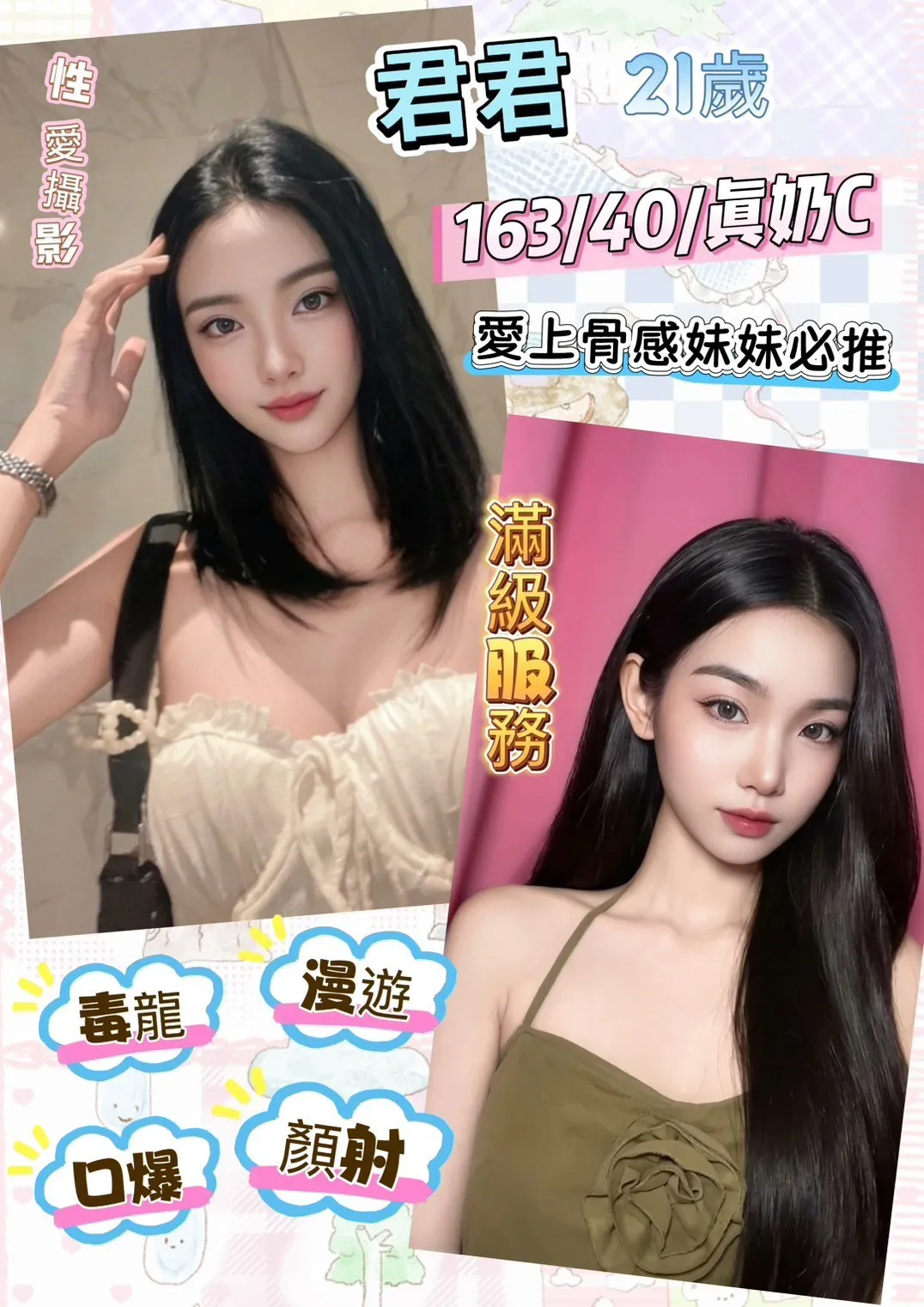 彰化定點茶 君君 1 彰化定點茶 君君