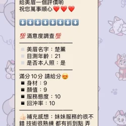 新竹定點茶 楚薰 - 找妹老司機