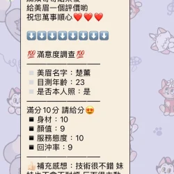 新竹定點茶 楚薰 - 找妹老司機
