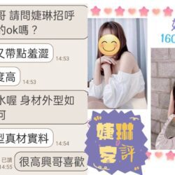 台北定點茶 婕琳 - 找妹老司機