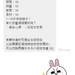 桃園定點茶 戀芯妮 - 找妹老司機