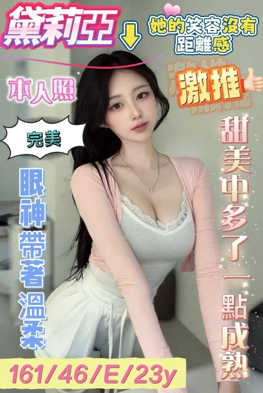 高雄定點茶 黛莉亞 1 高雄定點茶 黛莉亞