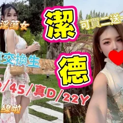 嘉義外送茶 潔德