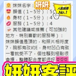台南定點茶 妍妍 7 台南定點茶 妍妍 - 找妹老司機