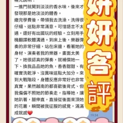 台南定點茶 妍妍 8 台南定點茶 妍妍 - 找妹老司機