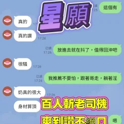 高雄定點茶 星願 9 高雄定點茶 星願 - 找妹老司機