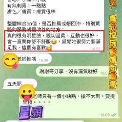 高雄定點茶 星願 11 高雄定點茶 星願 - 找妹老司機