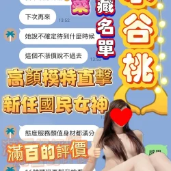 高雄定點茶 水谷桃 - 找妹老司機
