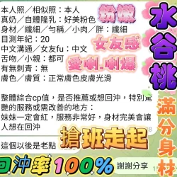 高雄定點茶 水谷桃 - 找妹老司機