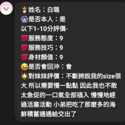 新竹定點茶 白璐 12 新竹定點茶 白璐 - 找妹老司機