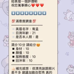 苗栗定點茶 宥孟 - 找妹老司機