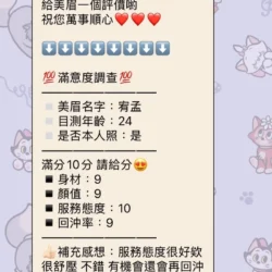 苗栗定點茶 宥孟 - 找妹老司機