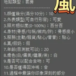 彰化定點茶 悠嵐 - 找妹老司機