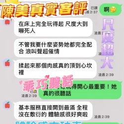 台中定點茶 陳美 - 找妹老司機