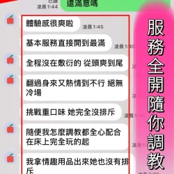台中定點茶 陳美 - 找妹老司機