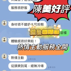 台中定點茶 陳美 - 找妹老司機