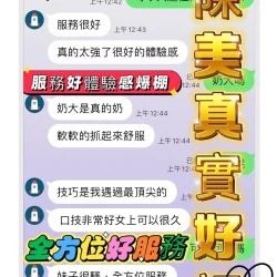 台中定點茶 陳美 - 找妹老司機