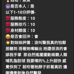 台中定點茶 焦焦 - 找妹老司機