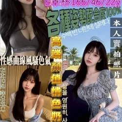 高雄外送茶 安善英