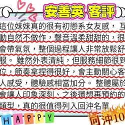 台南定點茶 安善英 - 找妹老司機