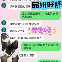 雲林定點茶 品妍 - 找妹老司機