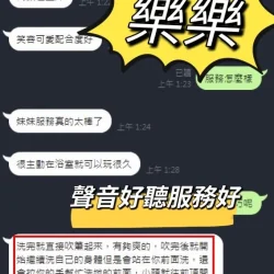 台中定點茶 樂樂 - 找妹老司機