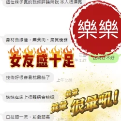 台中定點茶 樂樂 - 找妹老司機