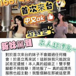 台中定點茶 邊世雅 - 找妹老司機