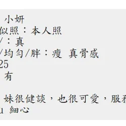 屏東定點茶 小妍 - 找妹老司機