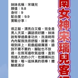 桃園定點茶 宋璃兒 3 桃園定點茶 宋璃兒 - 找妹老司機