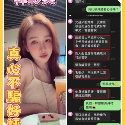台南定點茶 韓彩英 - 找妹老司機