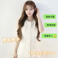 台中定點茶 櫻田惠子 - 找妹老司機